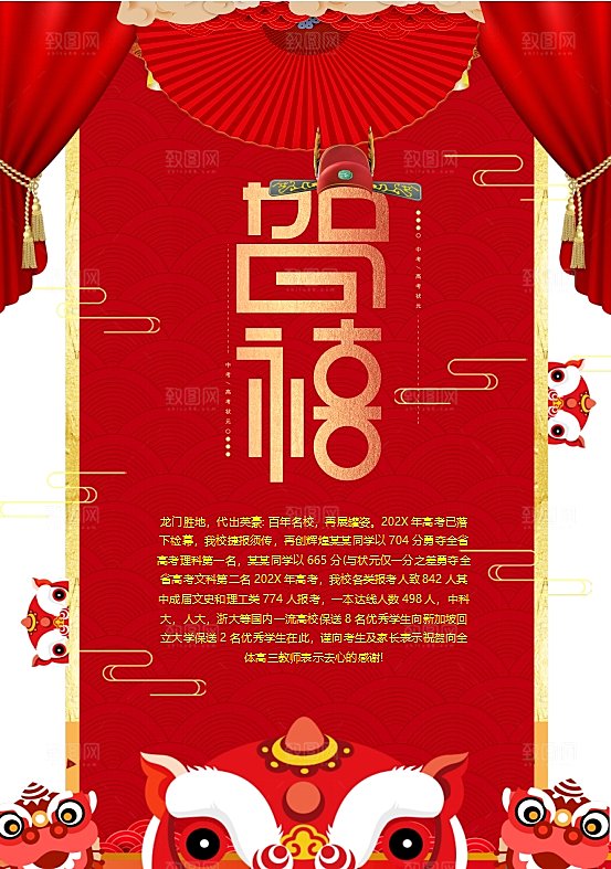 红色金榜题名喜报word海报
