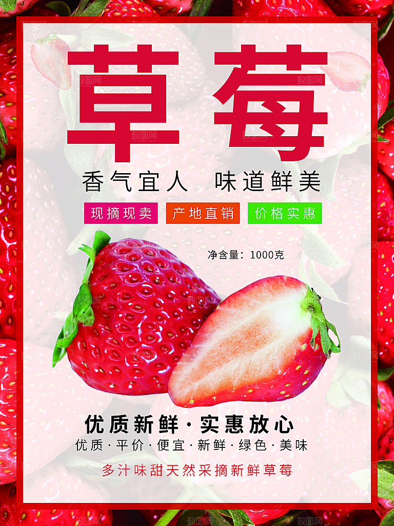 新鲜水果草莓海报