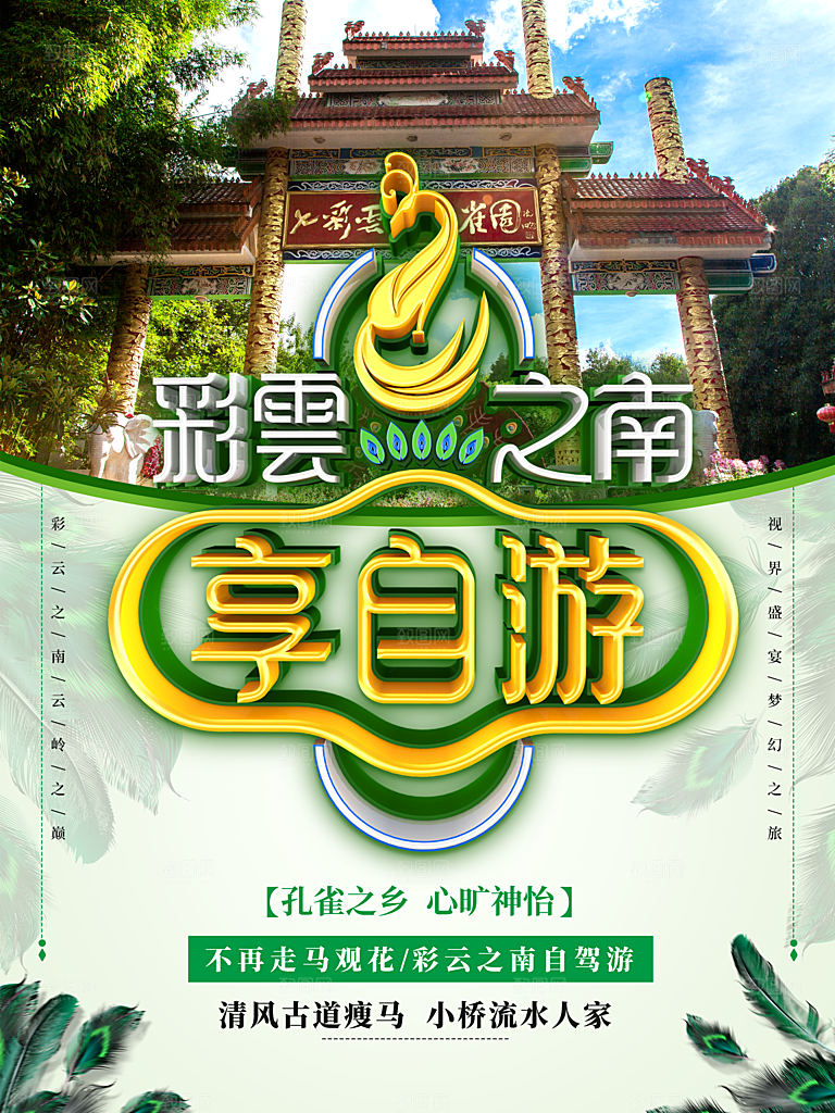 彩云之南自驾游旅行