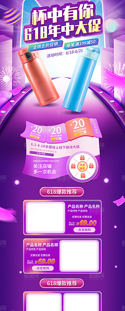 淘宝618年中保温杯详情