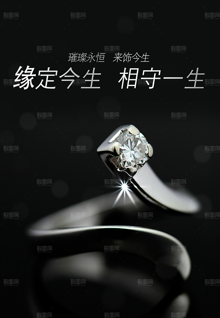 精品钻戒宣传海报