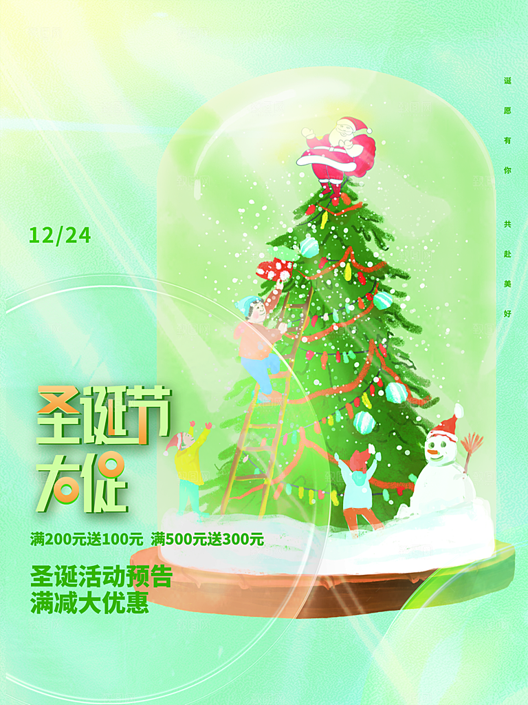 圣诞节大促销海报