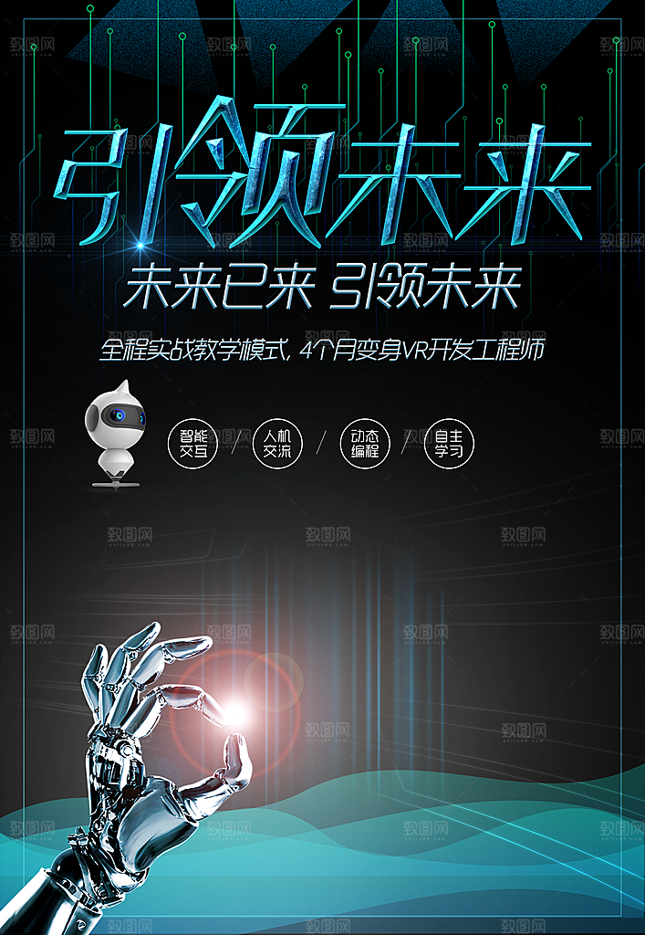 智能科技引领未来