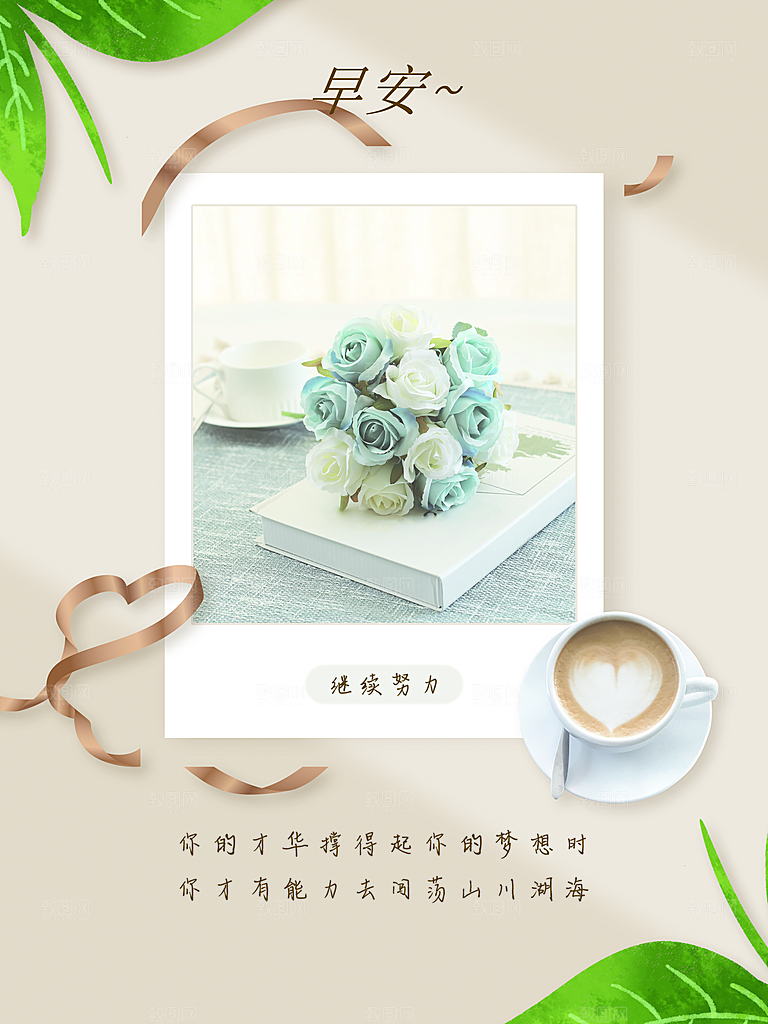 你好早安宣传海报