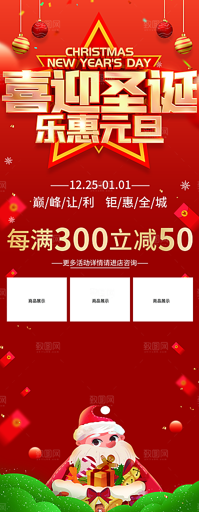 喜迎圣诞乐惠元旦