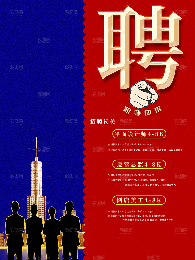企业户外招聘海报