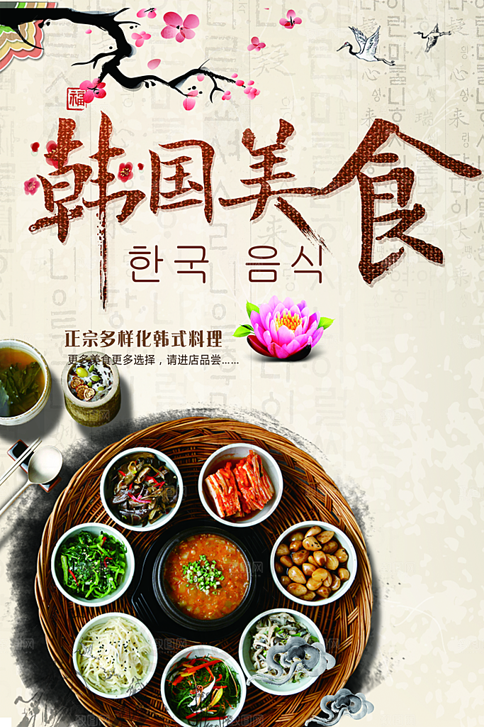 韩国美食宣传海报