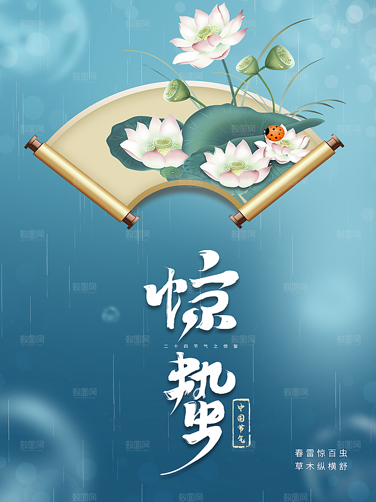传统二十四节气惊蛰