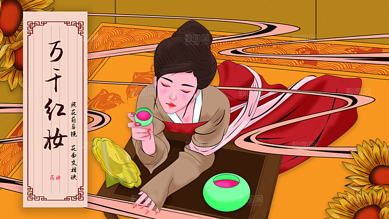 万千红妆宣传海报