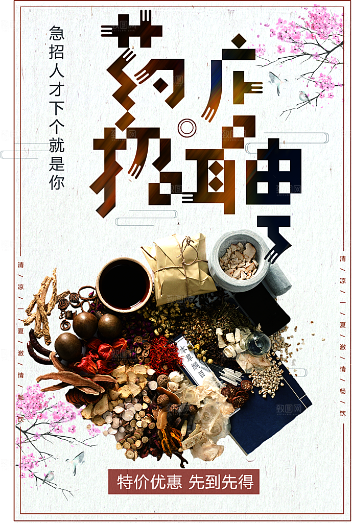 药店招聘宣传海报