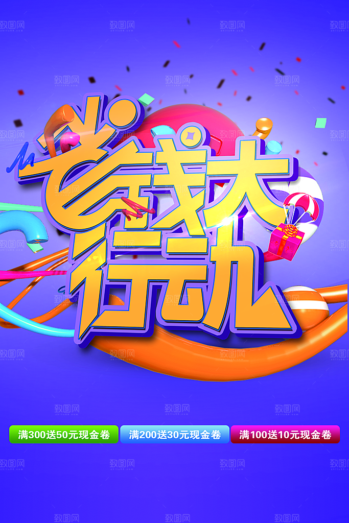 省钱大行动宣传海报