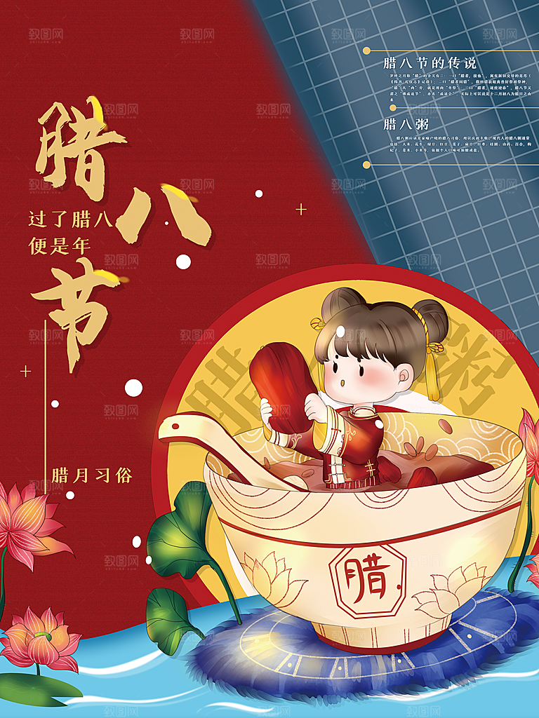 传统节日腊八节海报