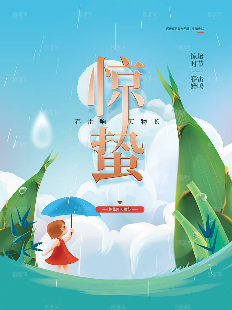 传统二十四节气惊蛰