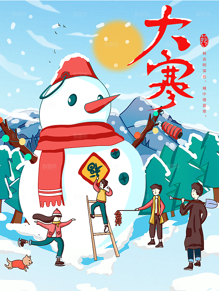 传统二十四节气大寒