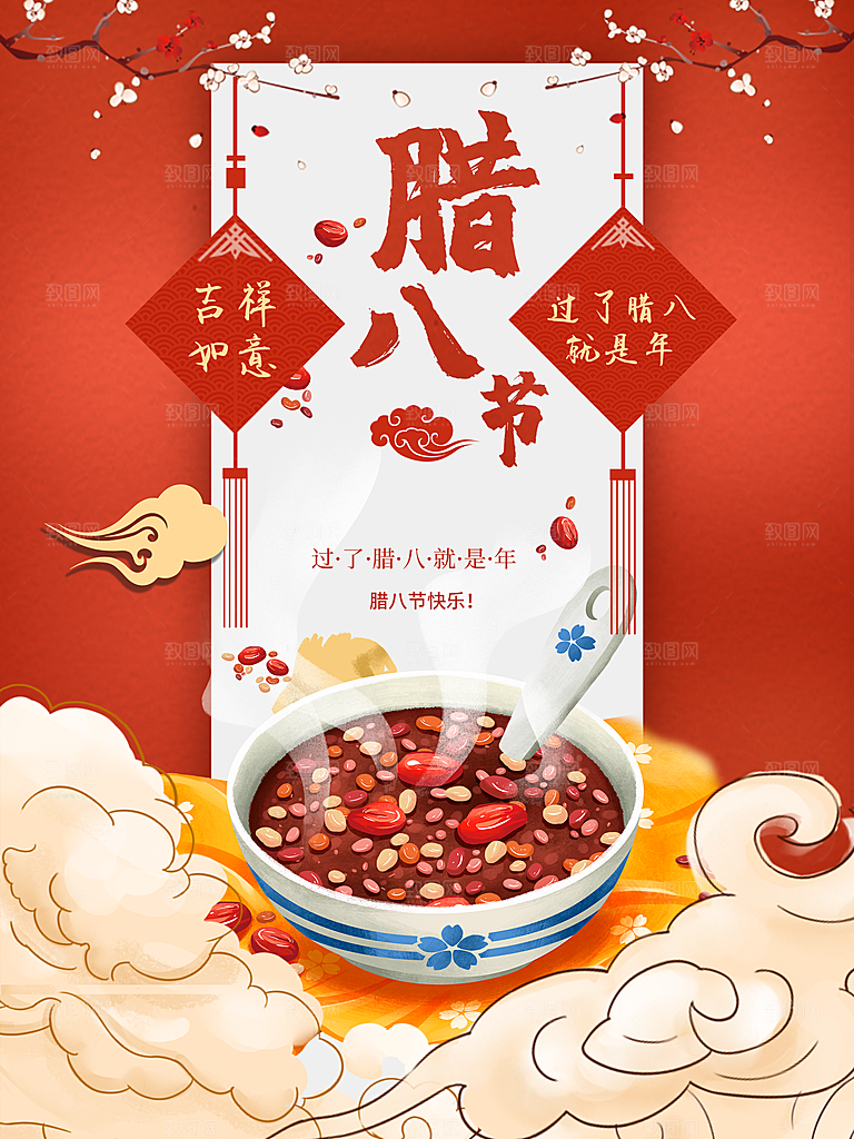 传统节日腊八节海报