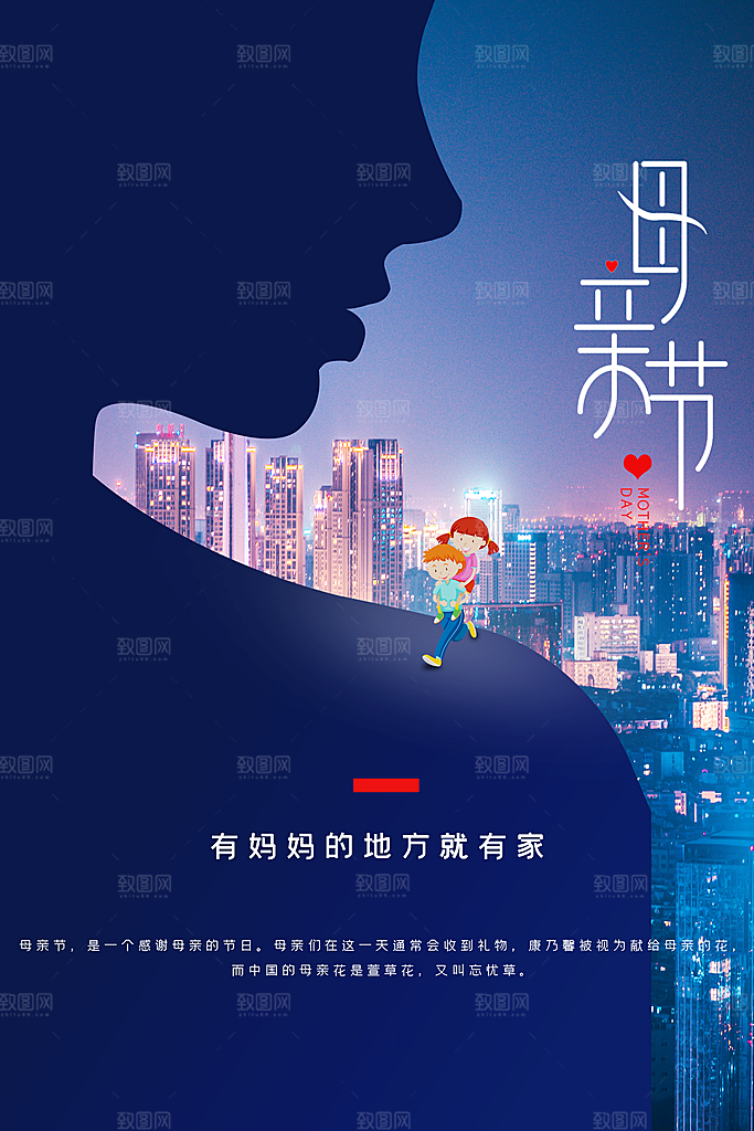 感恩母亲节宣传海报