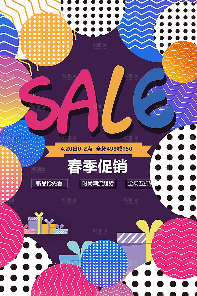 春季促销宣传海报