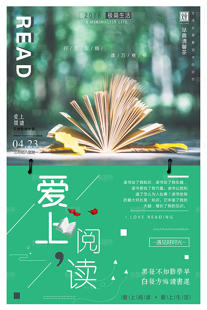世界读书日简约大气公益海报
