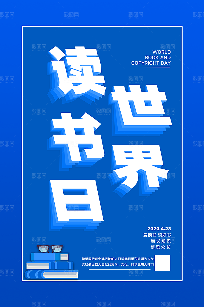 世界读书日简约大气公益海报
