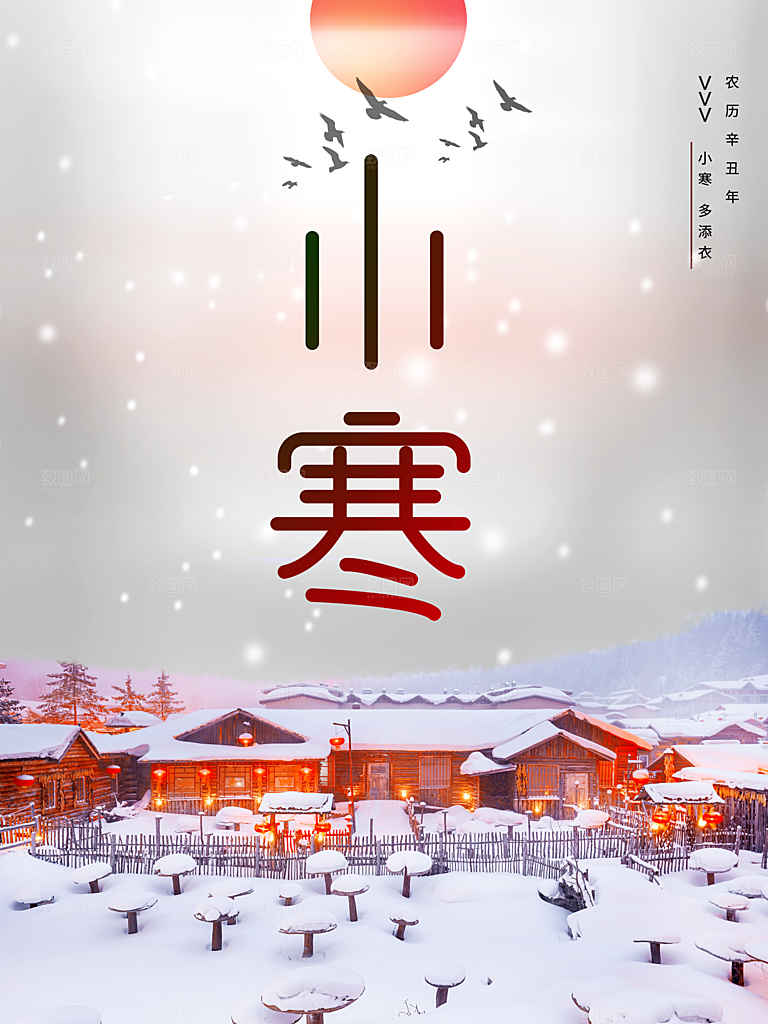 传统二十四节气小寒