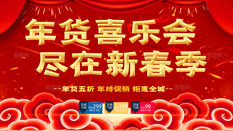 年货喜乐会尽在新春季