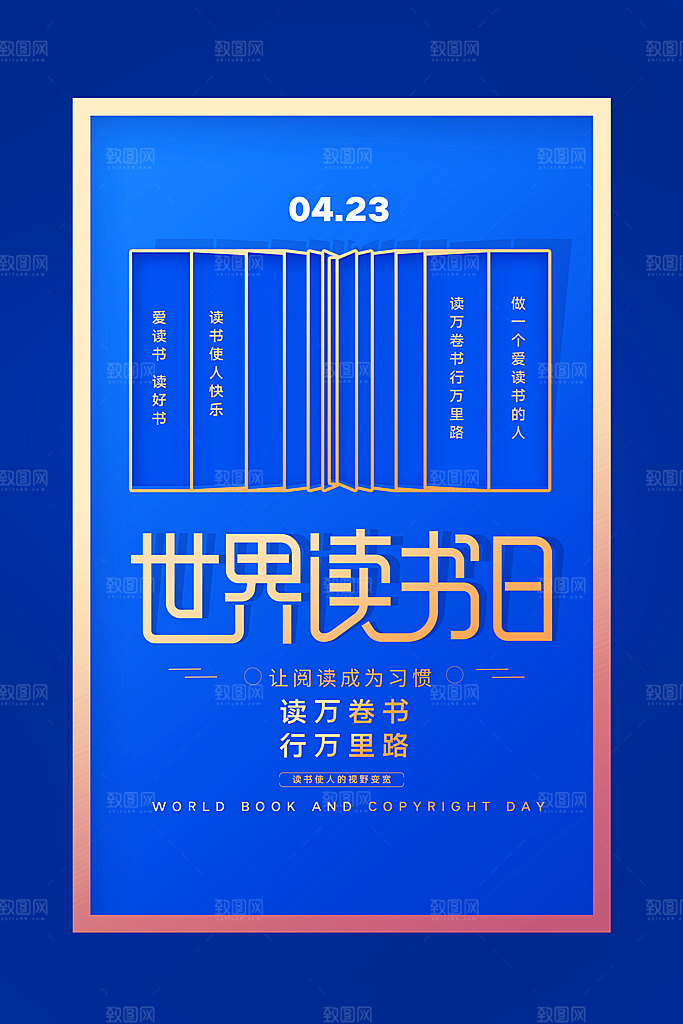 世界读书日简约大气公益海报