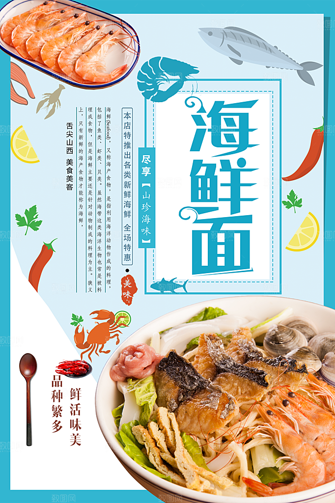 传统美食海鲜面海报