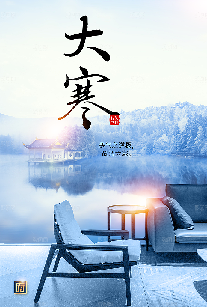 传统二十四节气大寒
