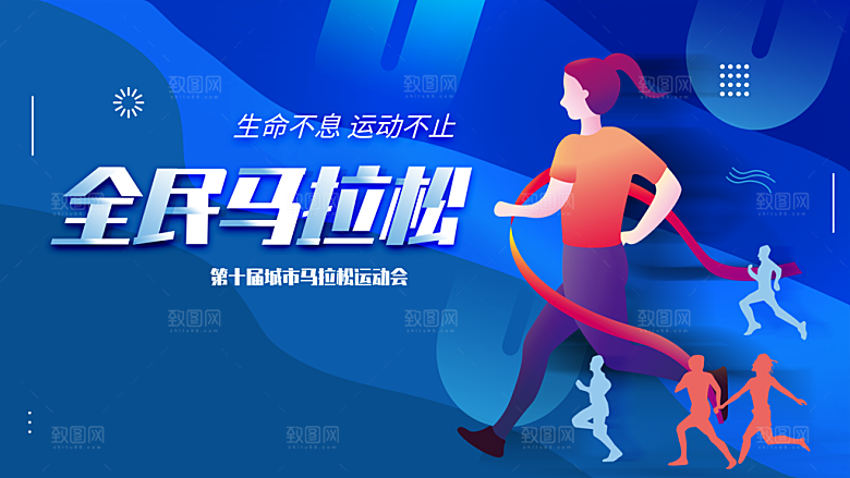 全民马拉松宣传海报