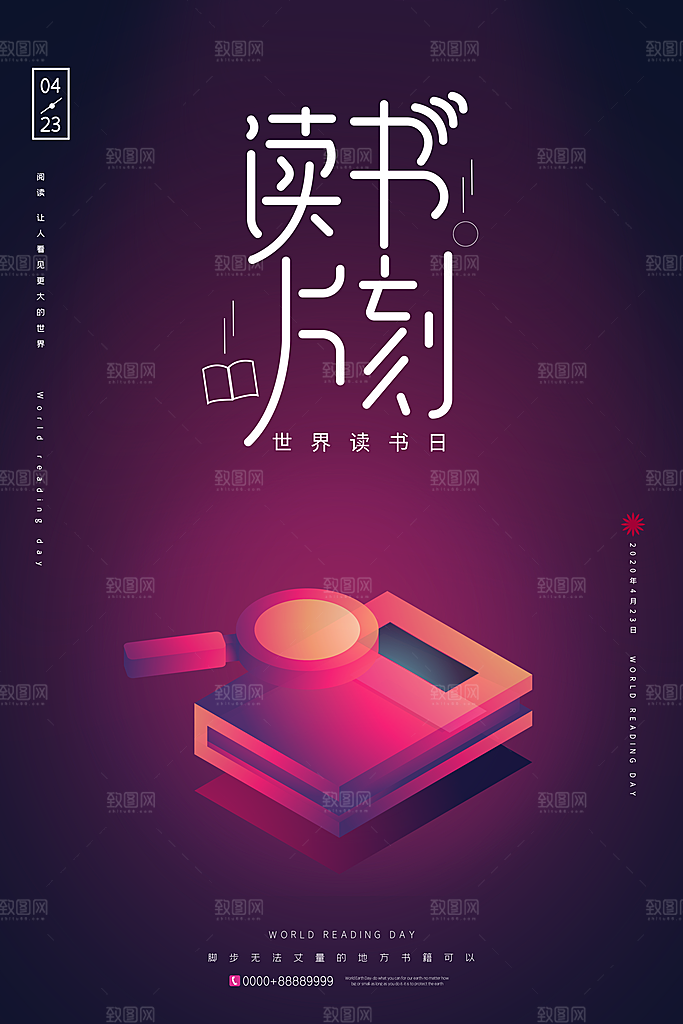 世界读书日简约大气公益海报
