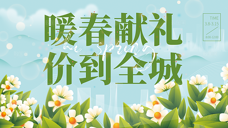 暖春献礼价到全城
