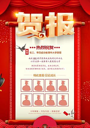 红色报喜word海报