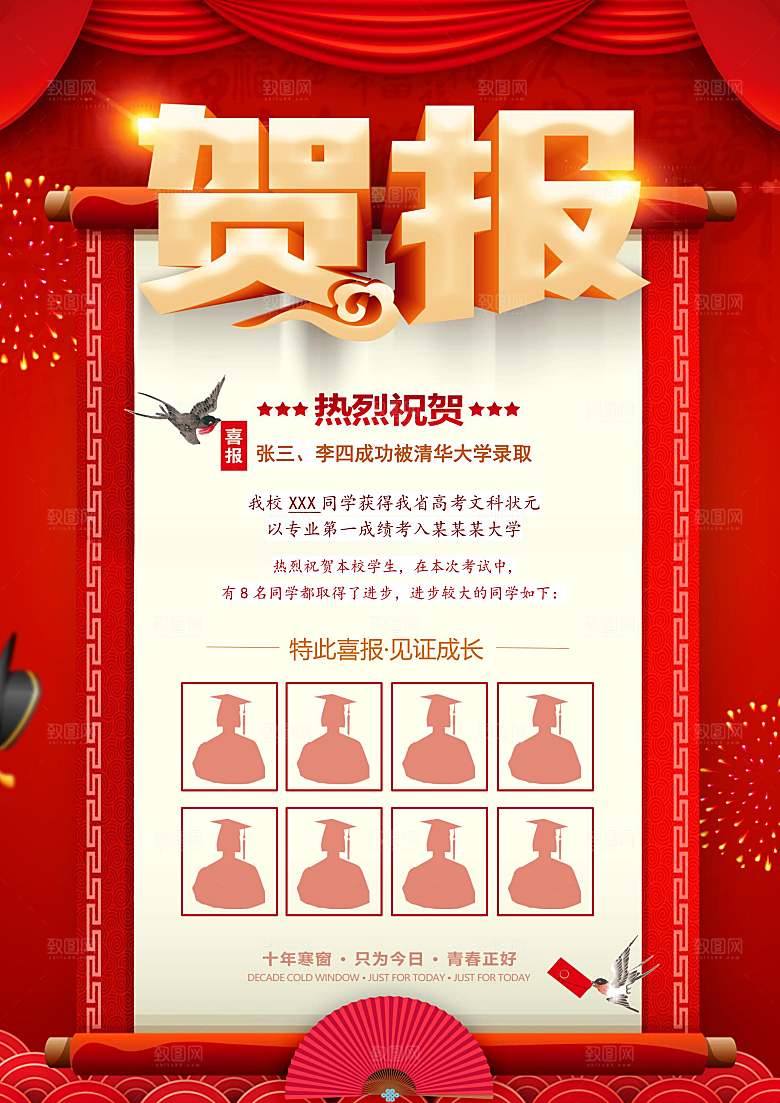 红色报喜word海报