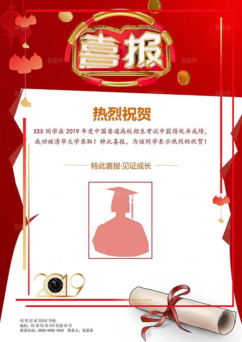 红色报喜word海报