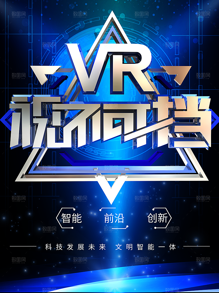 VR视不可挡寒传海报