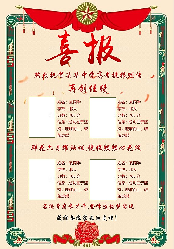 红色报喜word海报