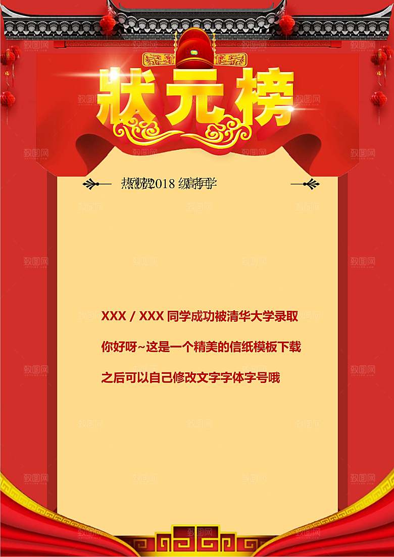 红色报喜word海报