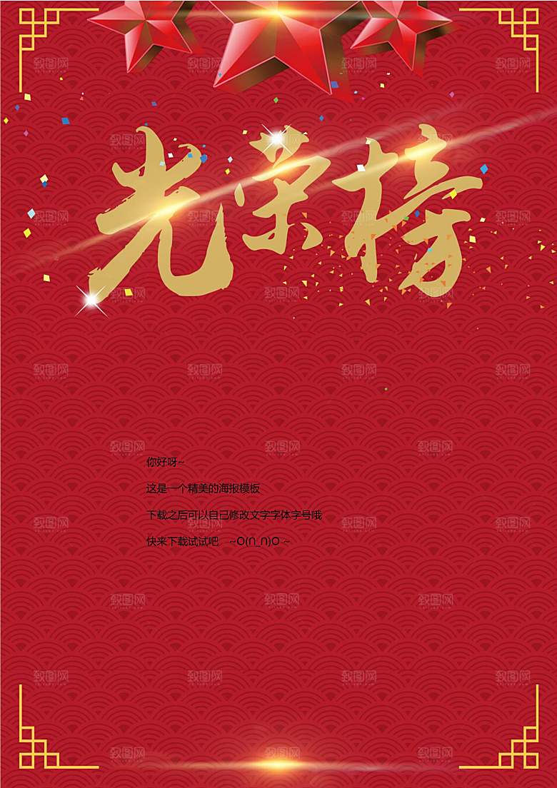 红色报喜word海报
