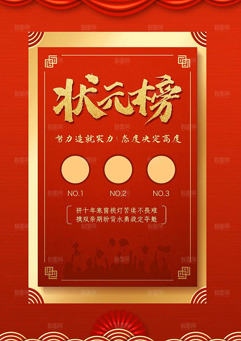 红色报喜word海报