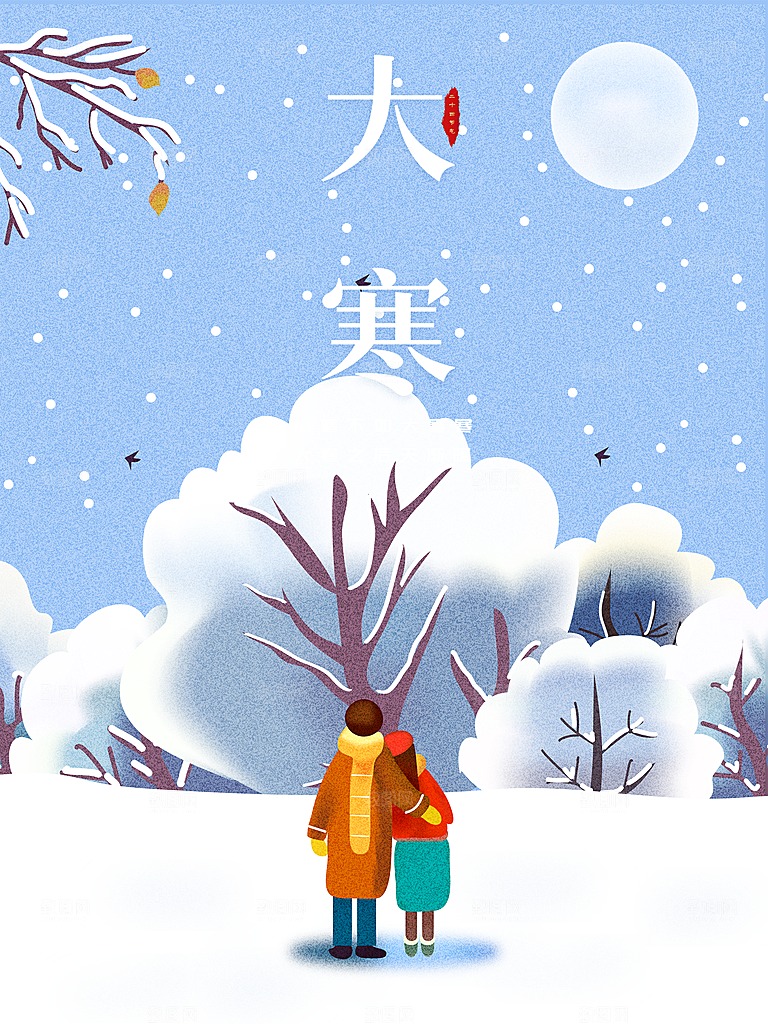 传统二十四节气大寒