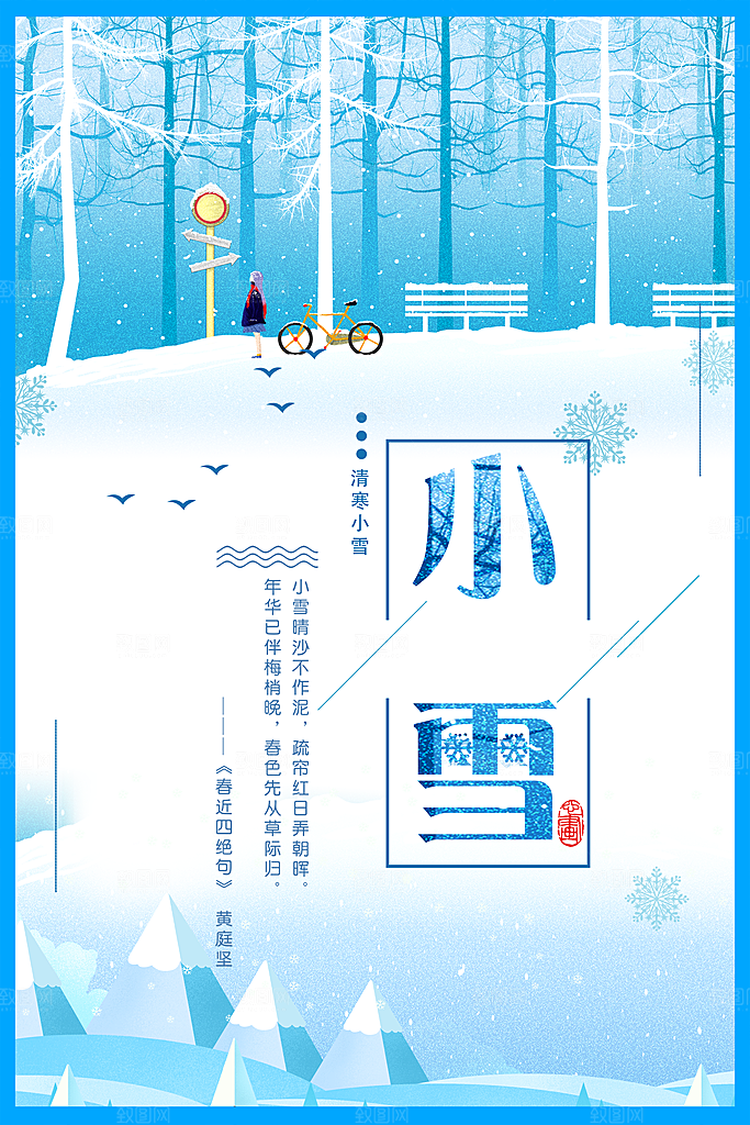 传统二十四节气小雪