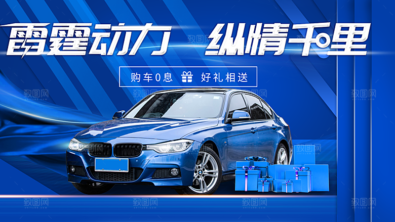 汽车零元购宣传海报