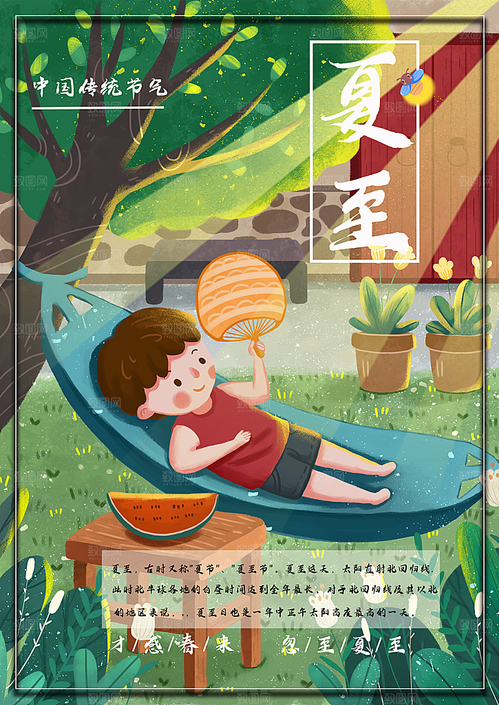 中国传统节气夏至