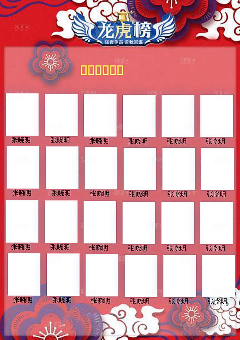 红色金榜题名通知海报word模板