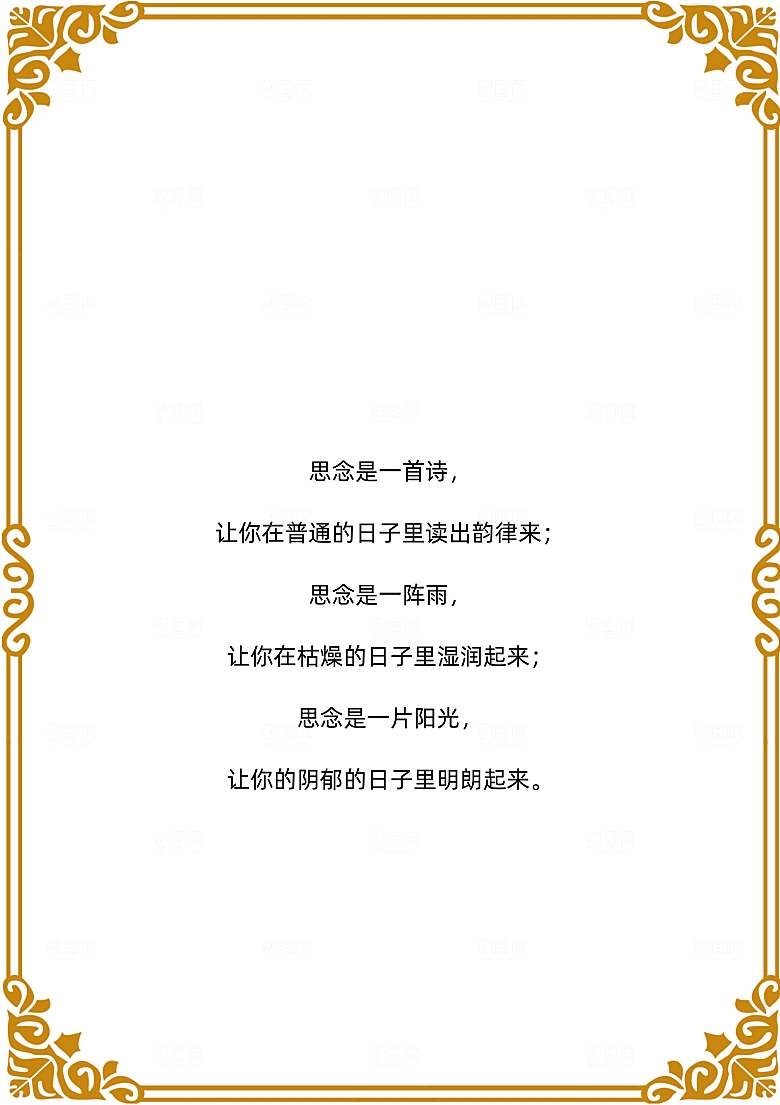 红色金榜题名通知海报word模板