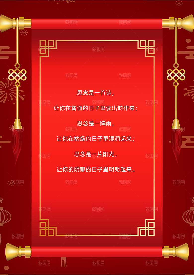 红色金榜题名通知海报word模板