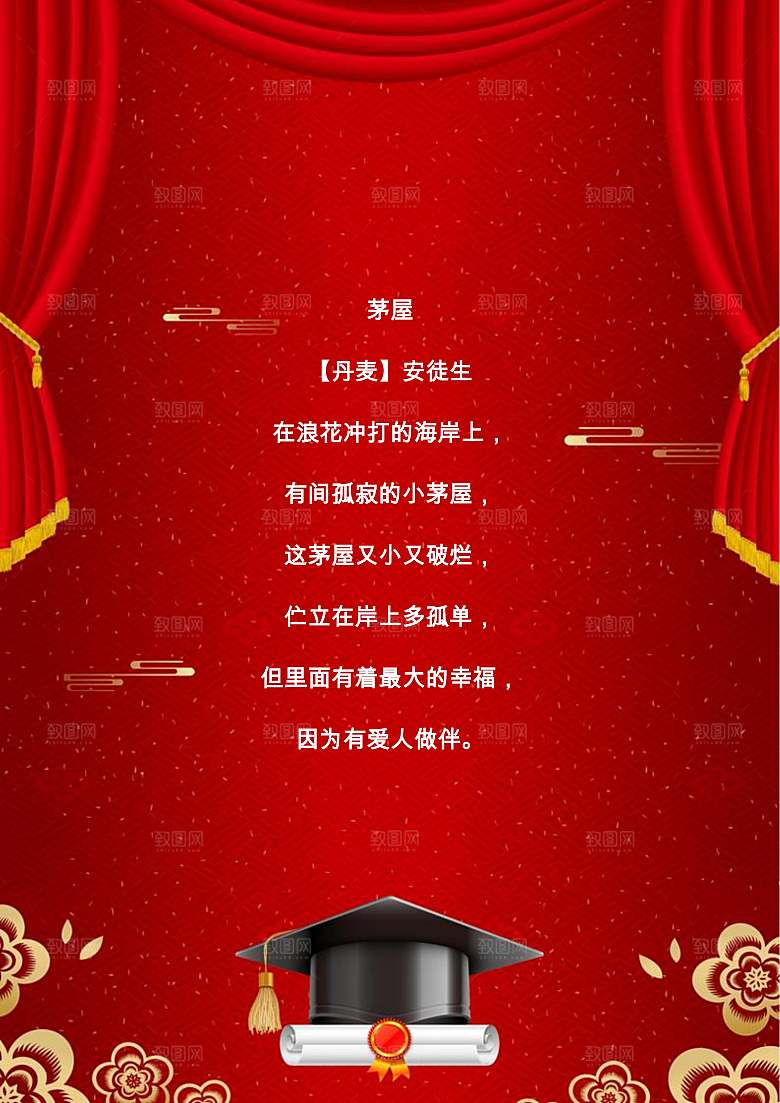 红色金榜题名通知海报word模板