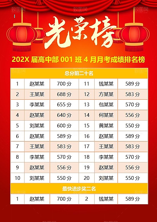 红色光荣榜word海报