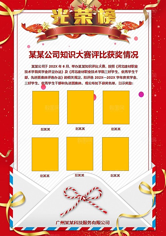 红色光荣榜word海报