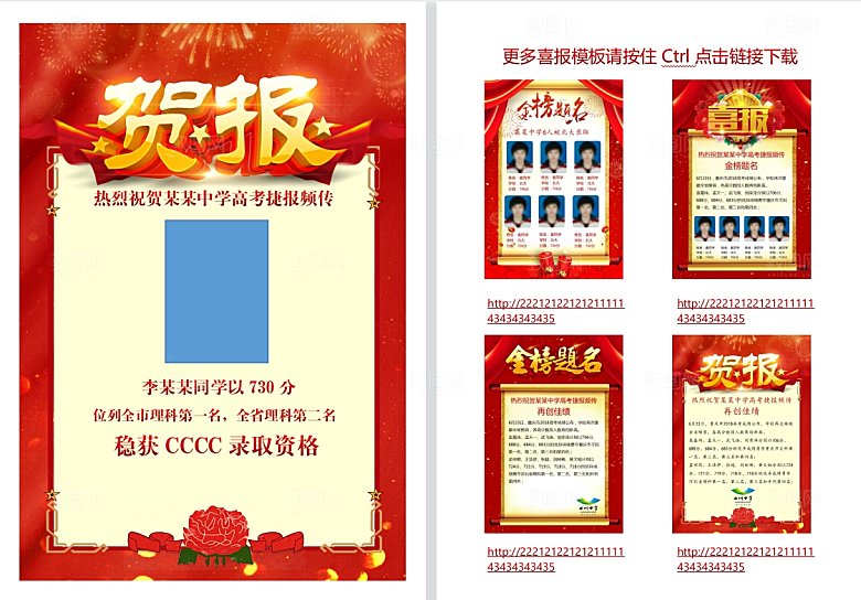 红色光荣榜word海报